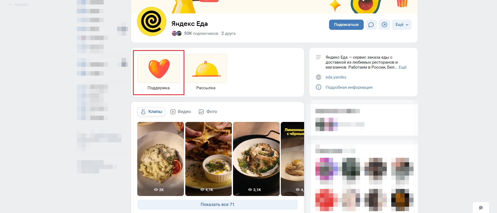 У «Яндекс Еды» в соцсетях ссылка на службу поддержки находится на самом видном месте
