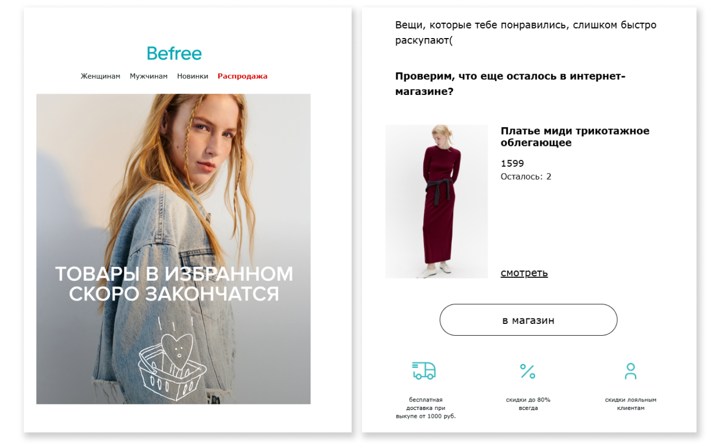 Напоминание о то, что любимый товар заканчивается, помогает бренду увеличивать продажи