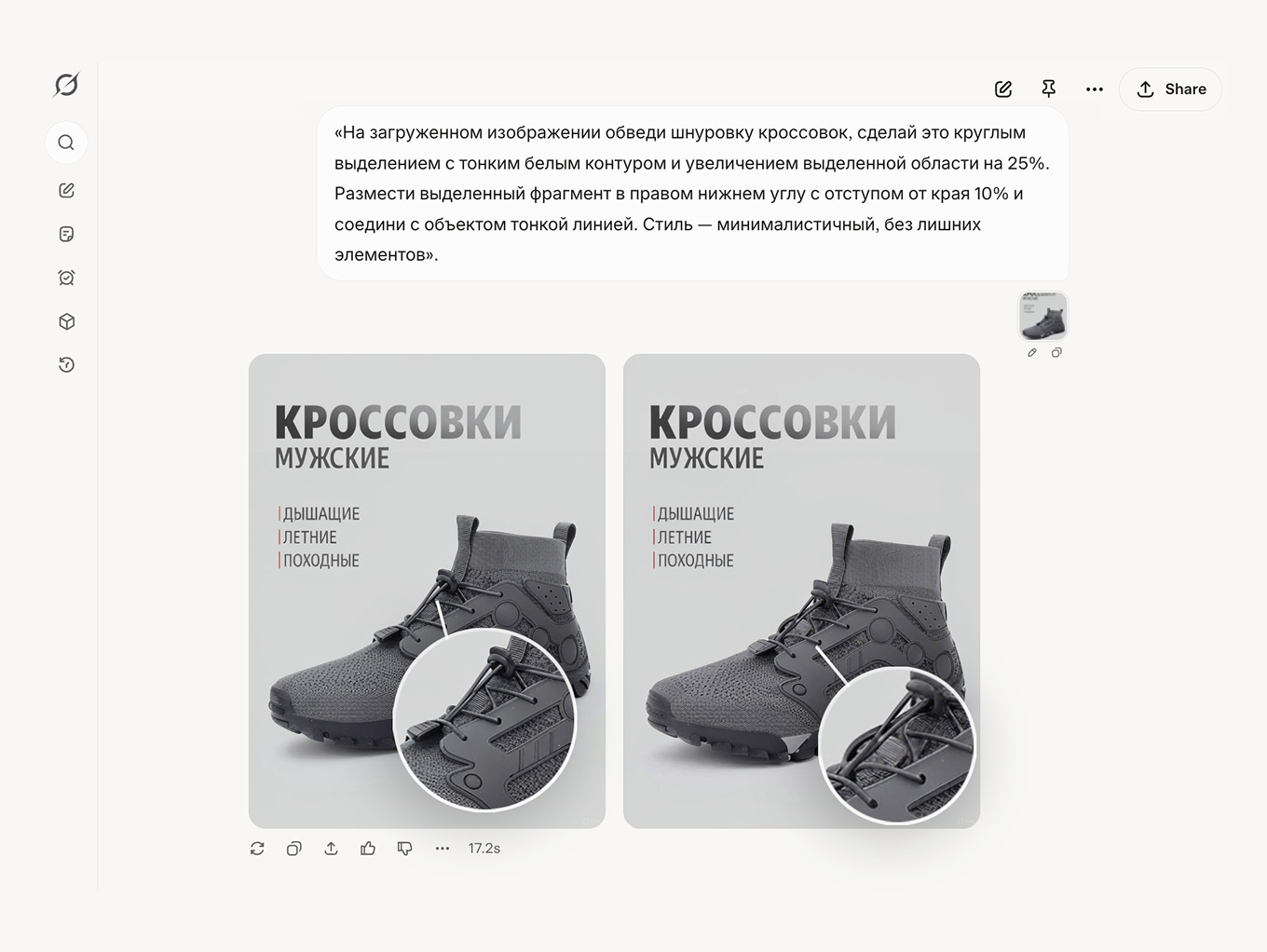 Выделение объекта на фото в Grok