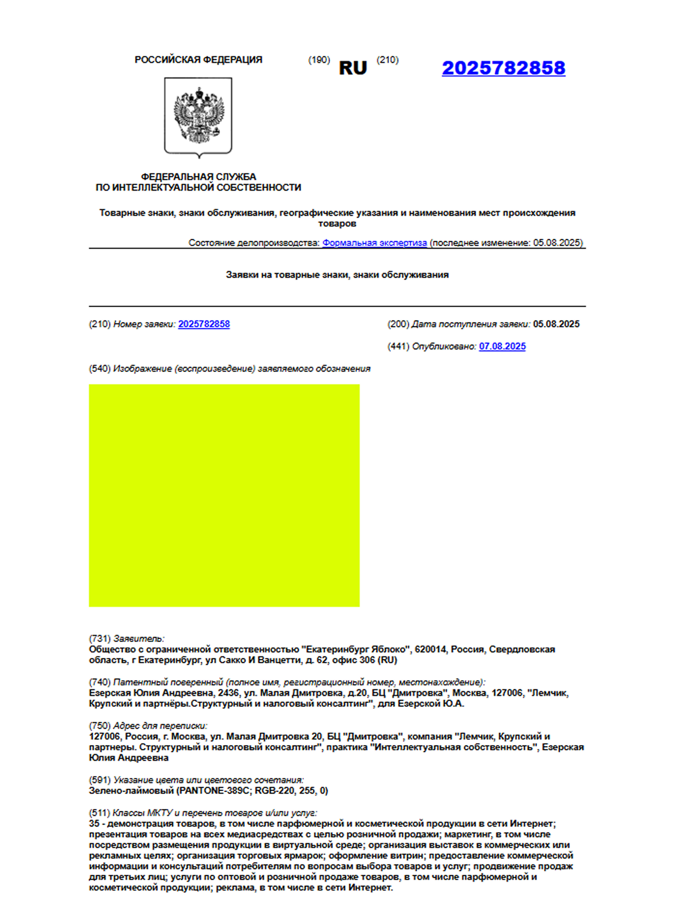 Золотое Яблоко регистрирует фирменный лаймовый цвет