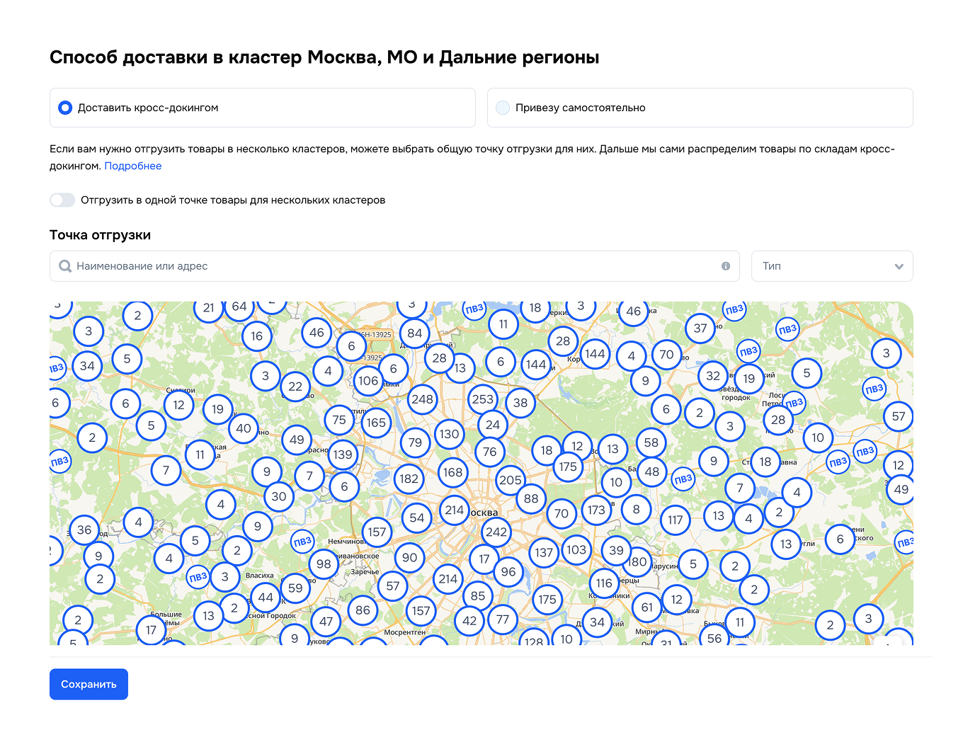 Способ доставки на склад Ozon