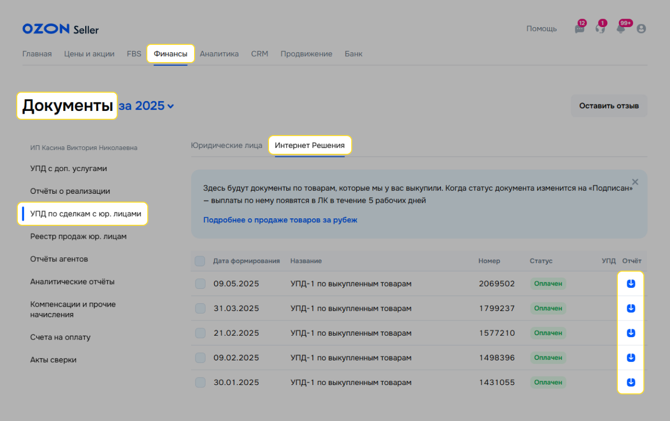 Отчет о выкупленных товарах на Ozon