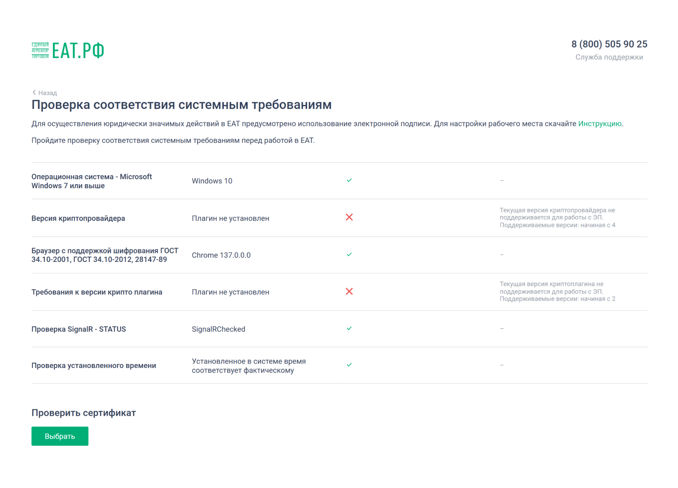 Проверка соответствия системным требованиям
