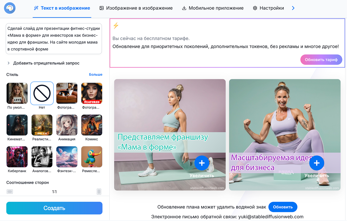 Генерация изображений Stable Diffusion