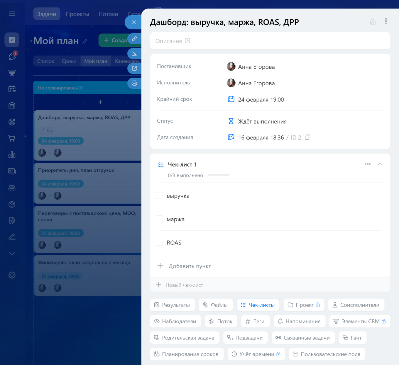 Сервис «Битрикс24»