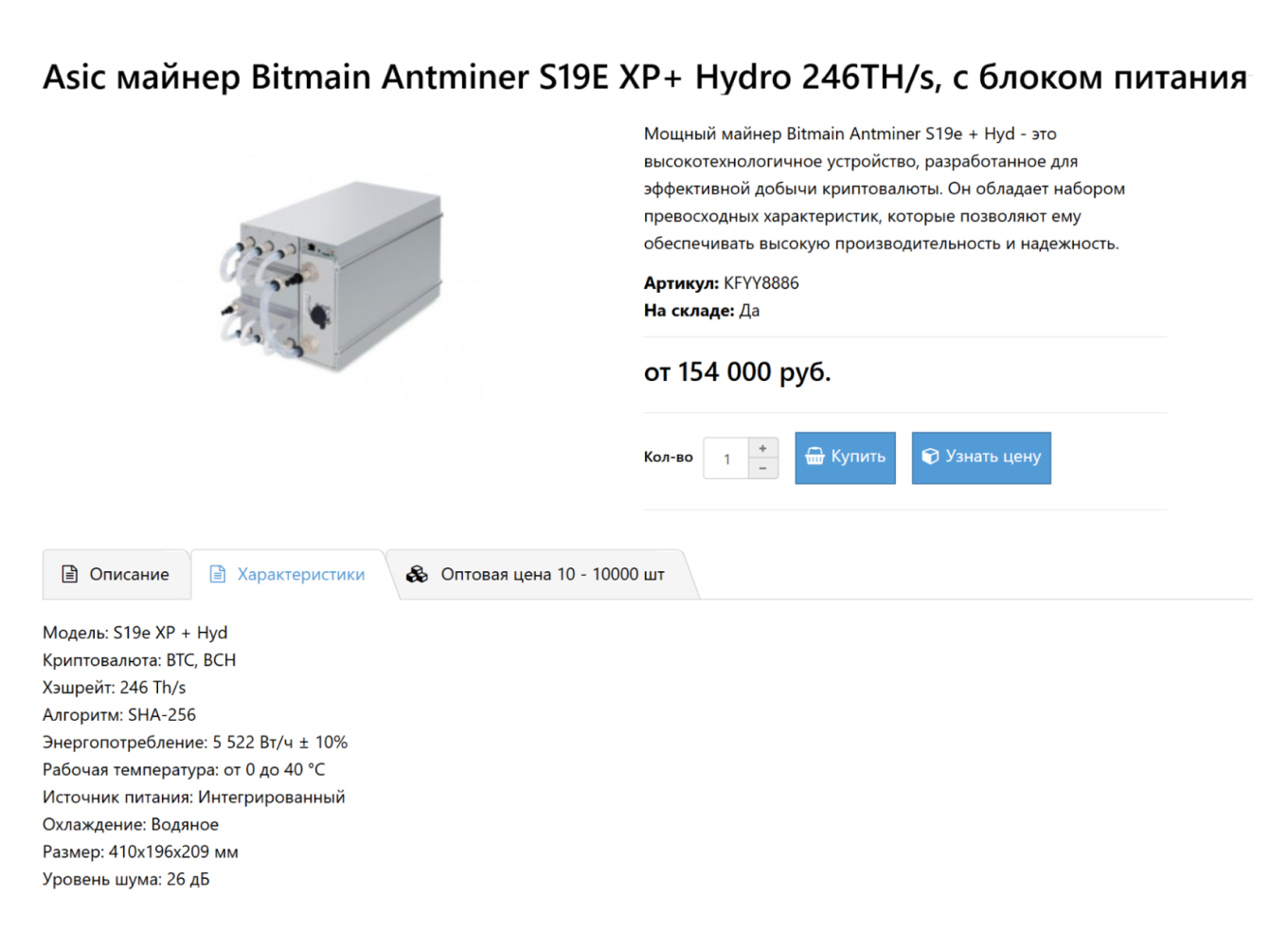 Асик-майнер с водяным охлаждением