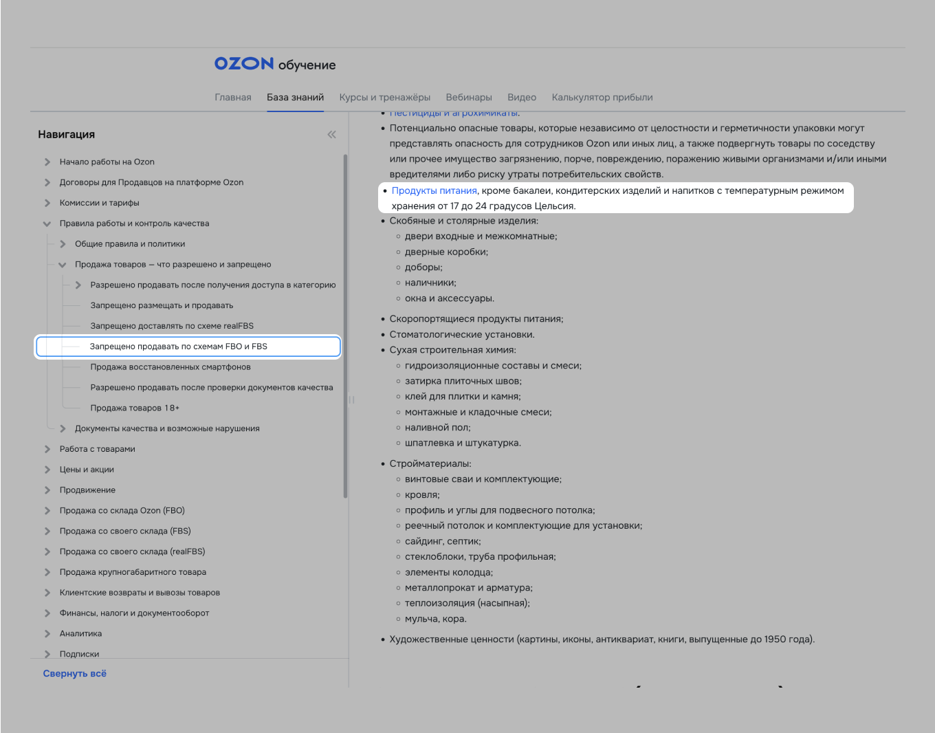 Список продуктов, которые нельзя продавать на Ozon