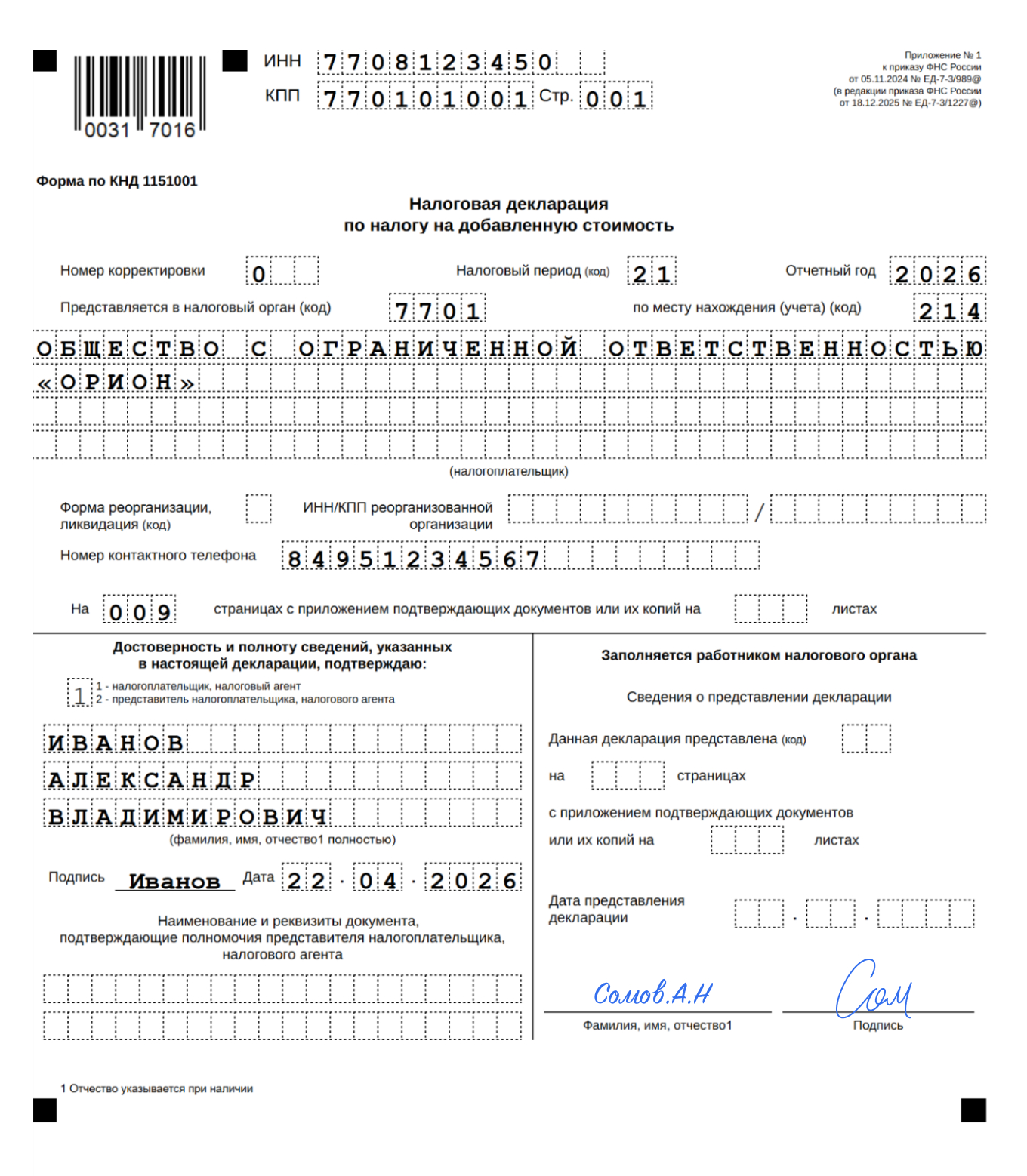 Образец заполнения титульного листа декларации по НДС
