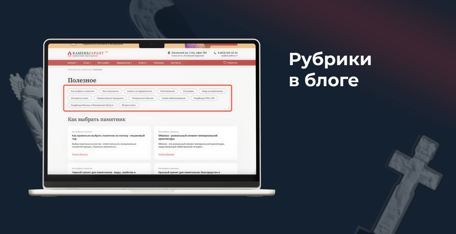 Разделы блога: выбор памятника, уход, обычаи, праздники и другие темы для привлечения трафика
