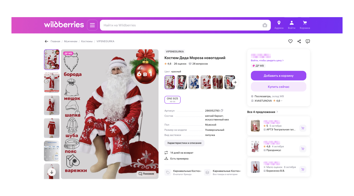 Костюм Деда Мороза