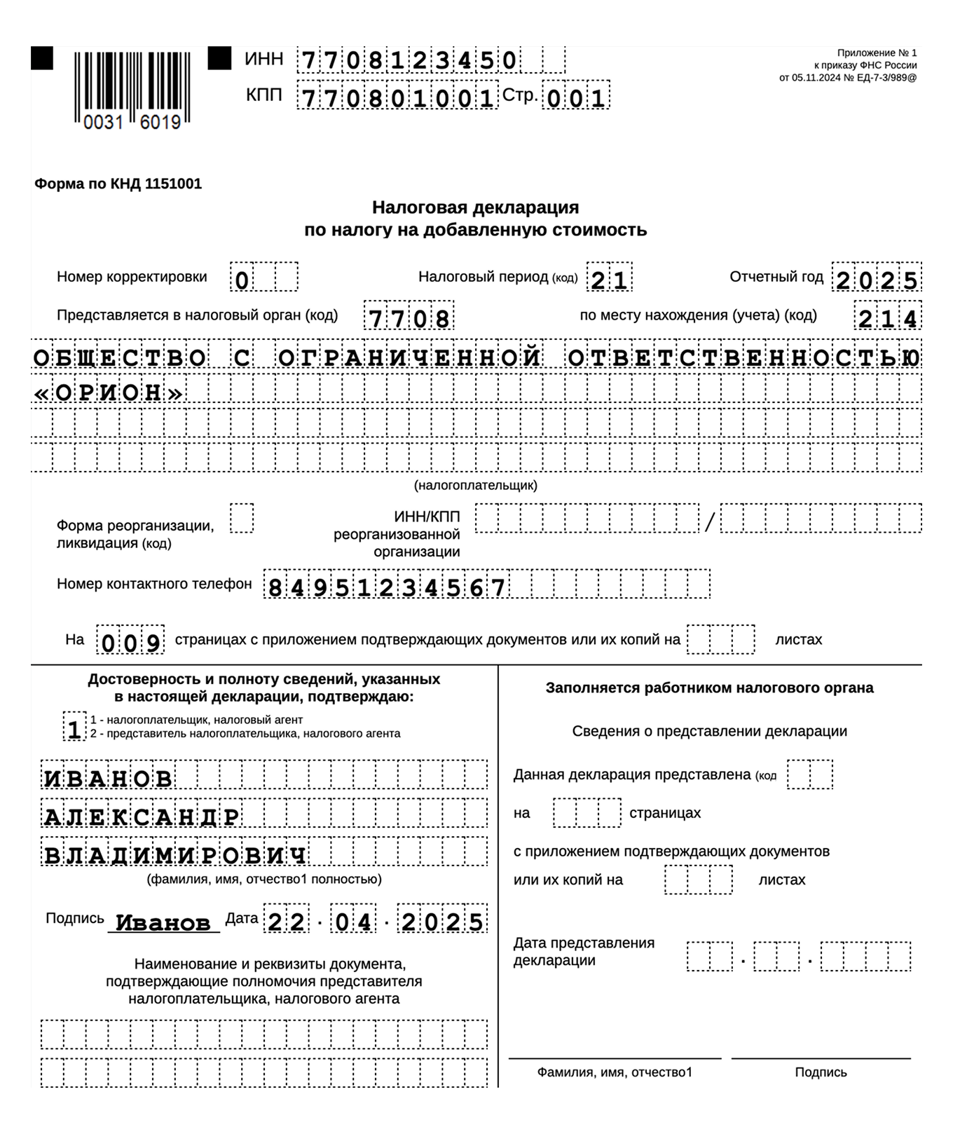 Образец заполнения титульного листа декларации по НДС