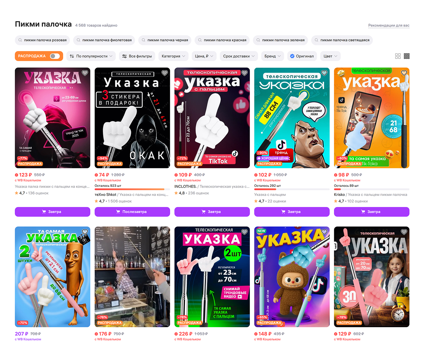 Пикми палочки на Wildberries