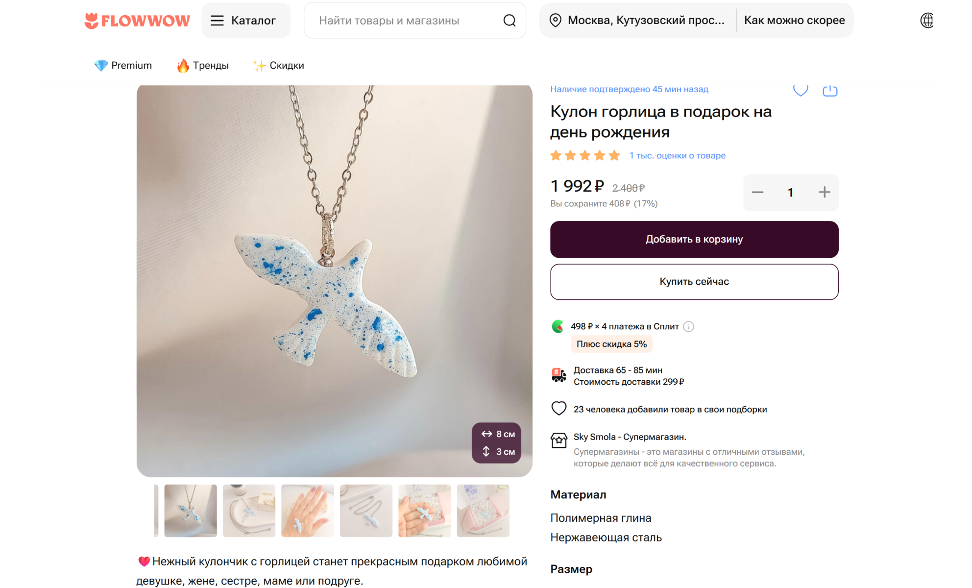 Карточка товаров на Flowwow
