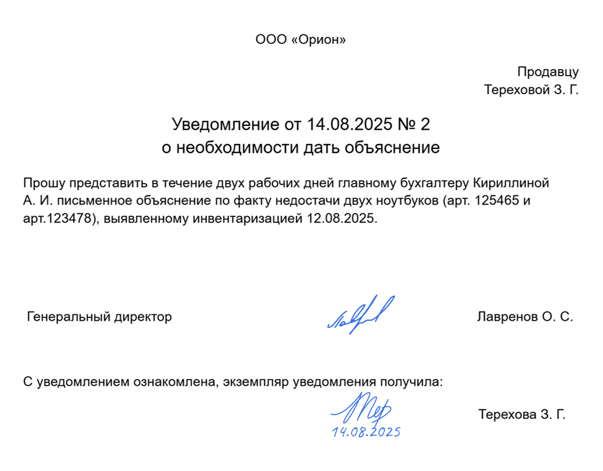 Требование объяснений при недостаче товара