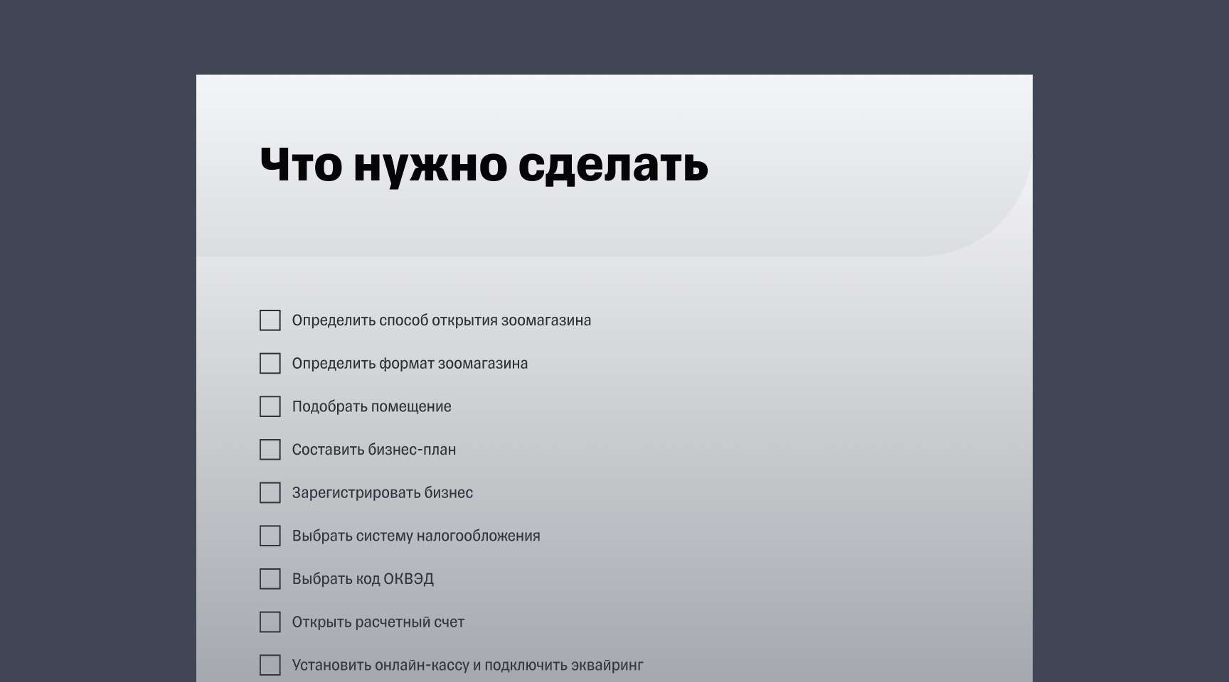 Гайд «Как открыть зоомагазин»
