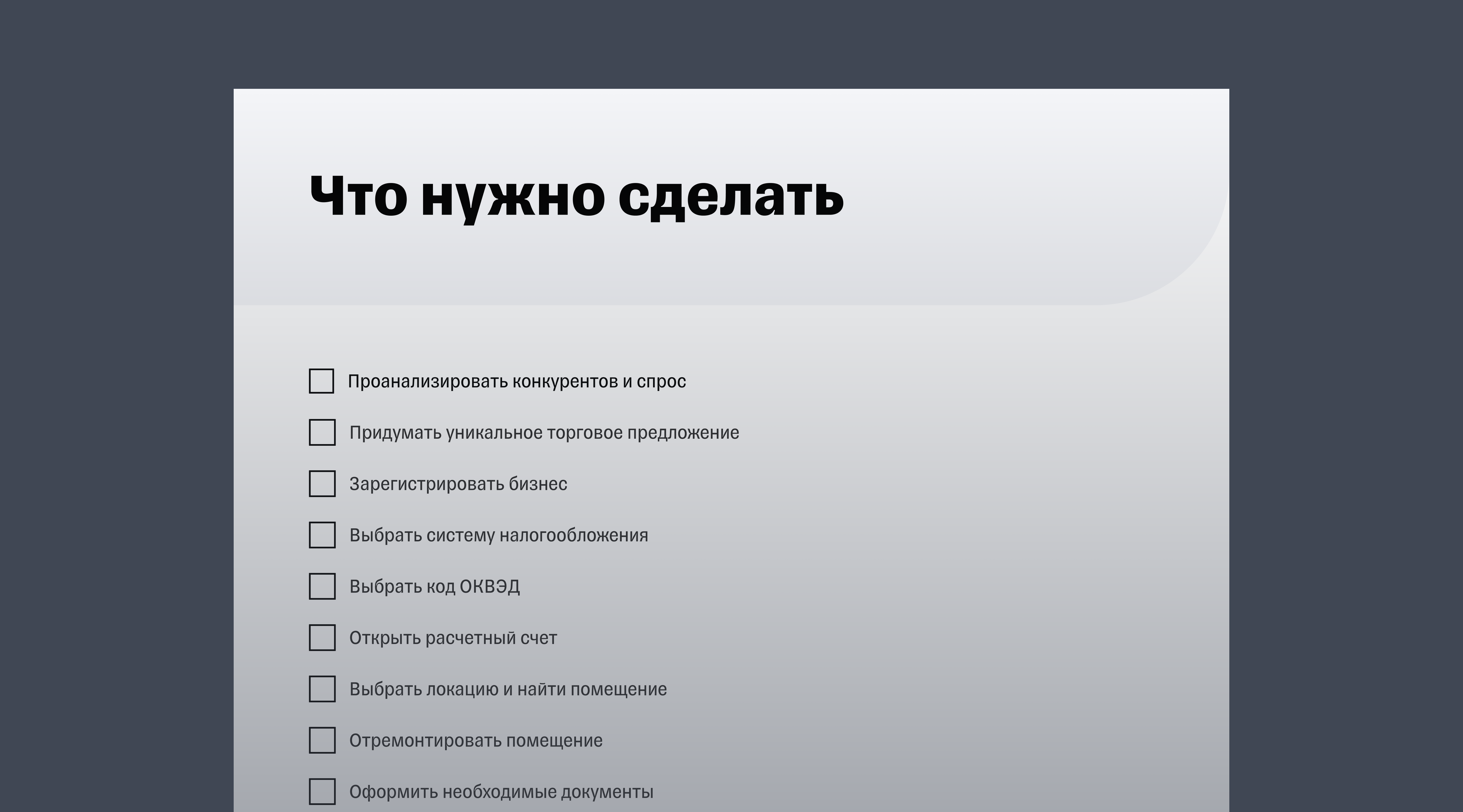 Чек-лист «Как открыть компьютерный клуб»