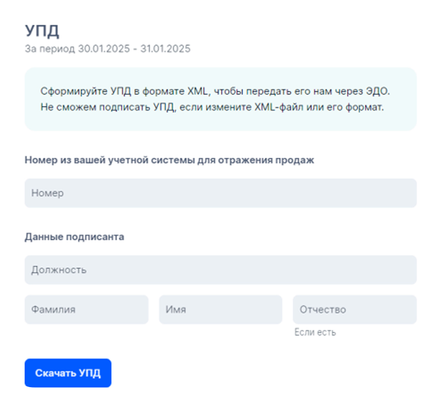 Скачивание и отправка УПД на Ozon