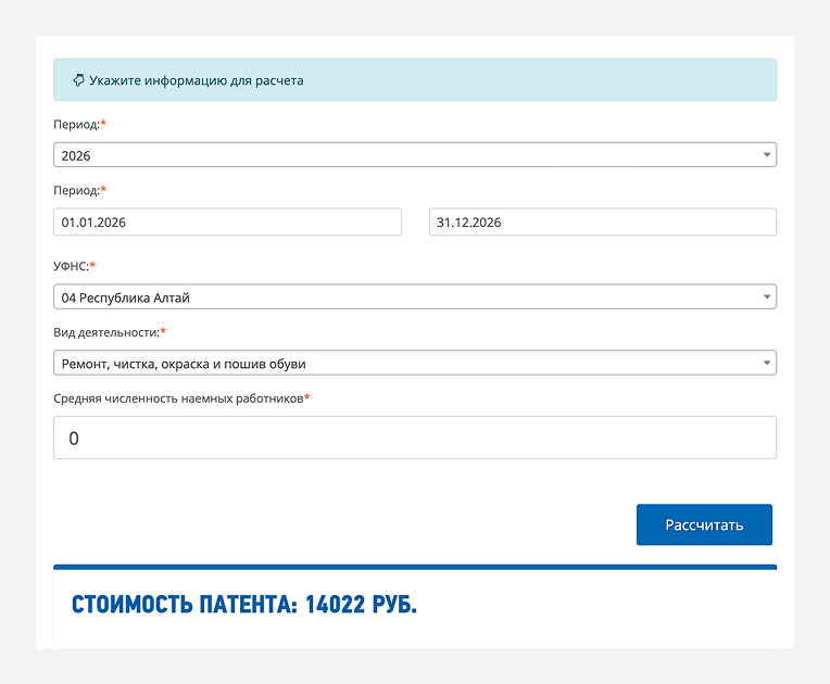 Калькулятор патента на сайте налоговой