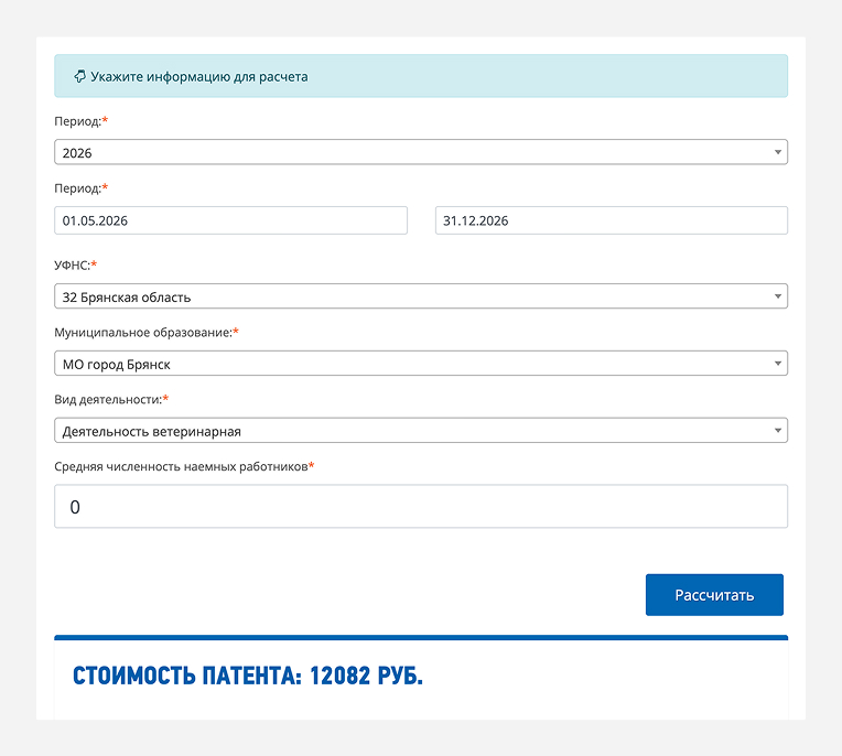 Пример расчета стоимости патента на сайте налоговой