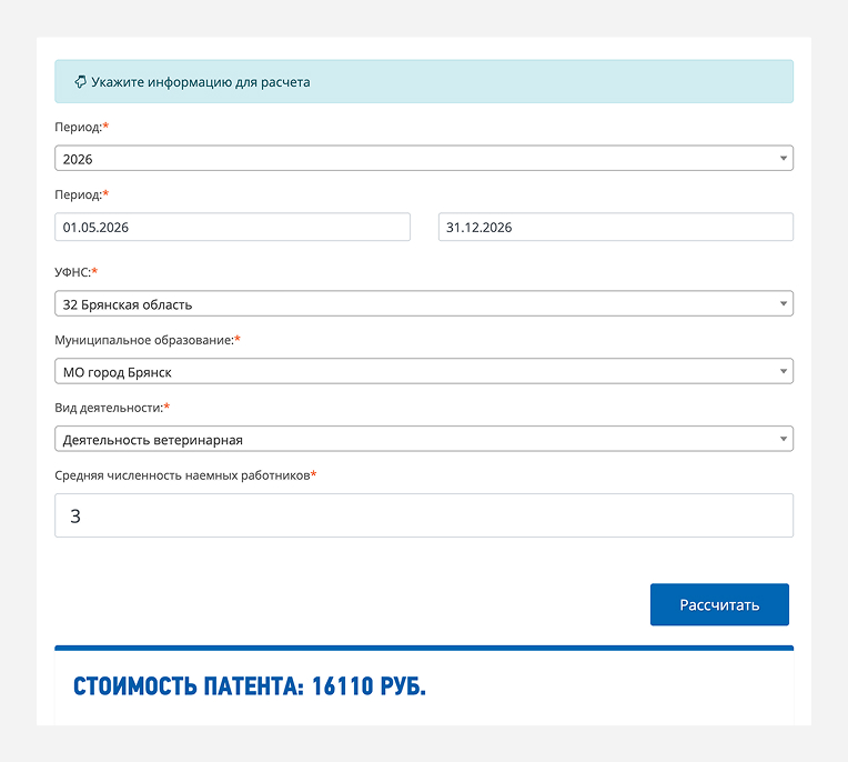 Стоимость патента в Брянске для ИП с работниками на сайте ФНС