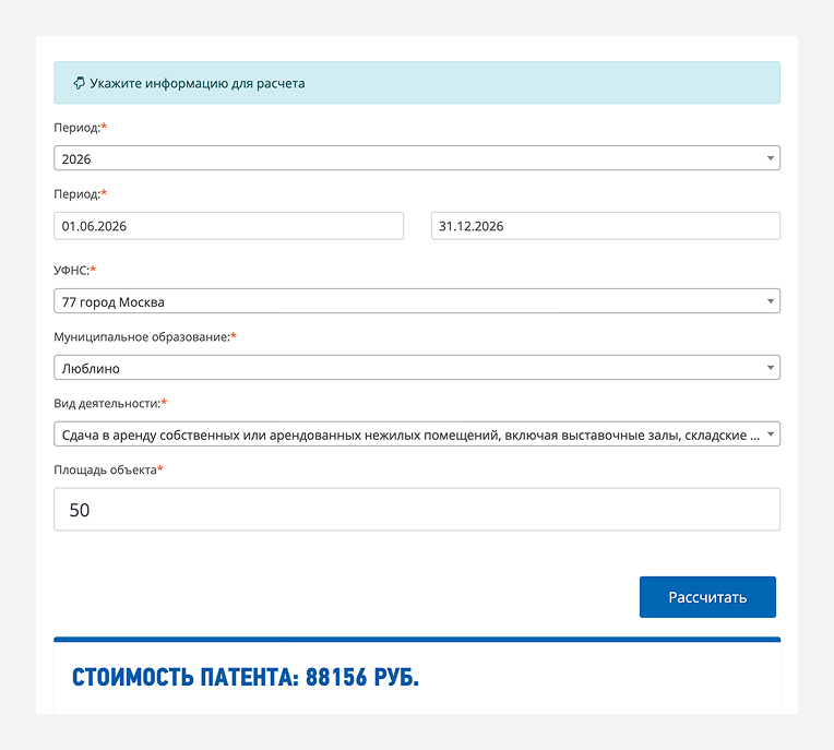 Стоимость патента для помещения в спальном районе Москвы на сайте ФНС