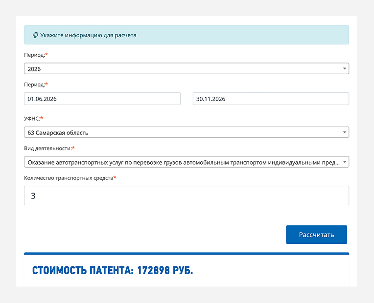 Стоимость патента в Самаре для ИП с тремя автомобилями на сайте ФНС