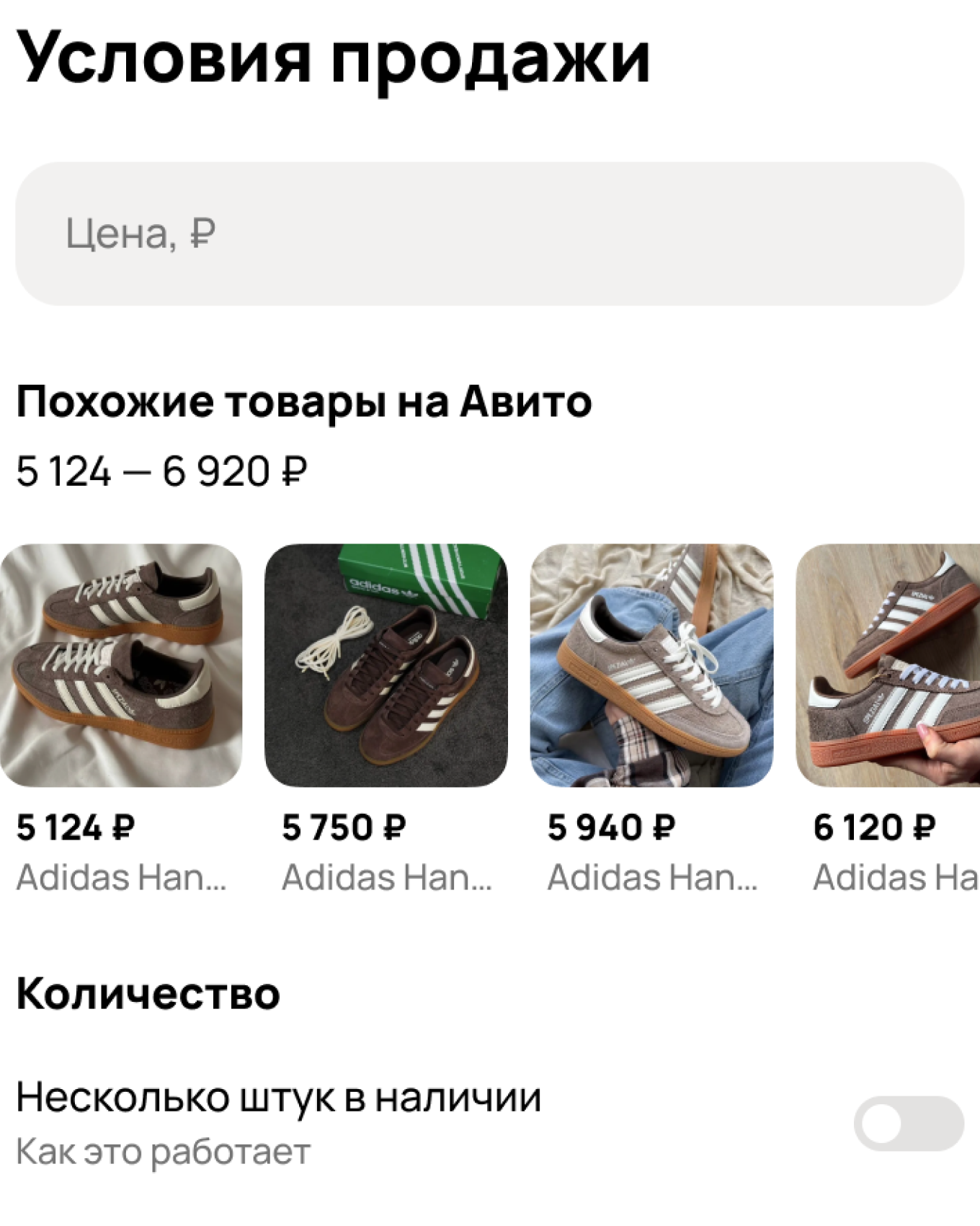 Рекомендованная цена на Авито