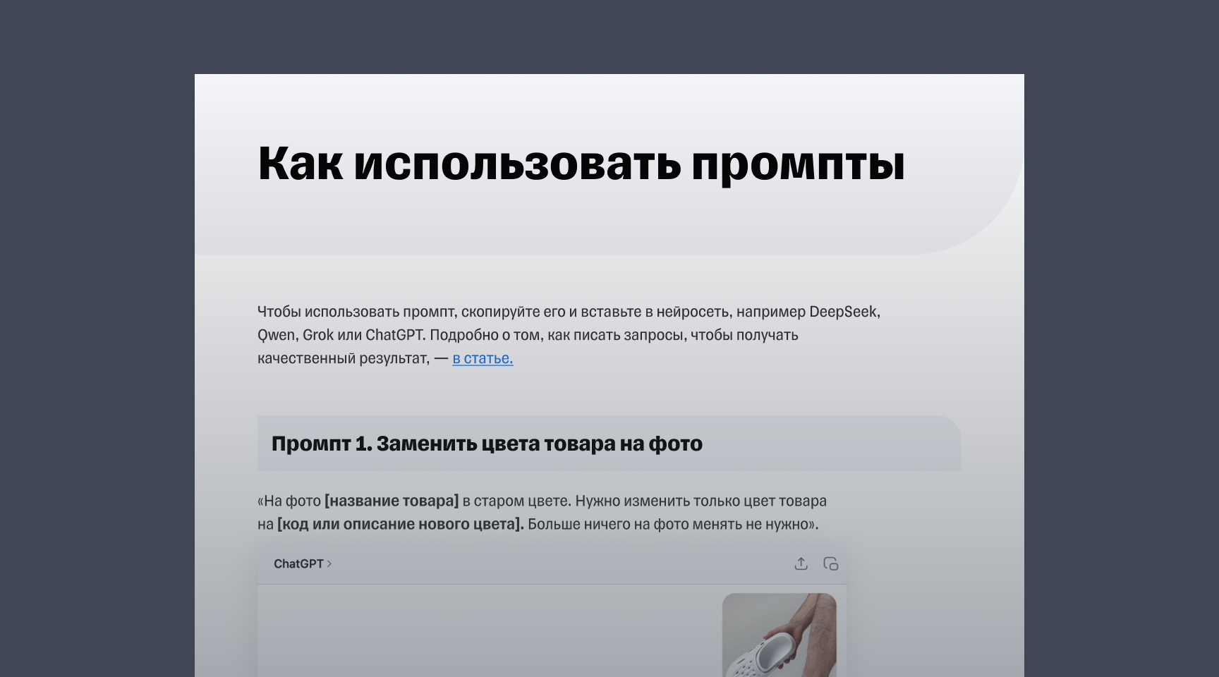 Чек-лист «35 полезных промптов для селлера»