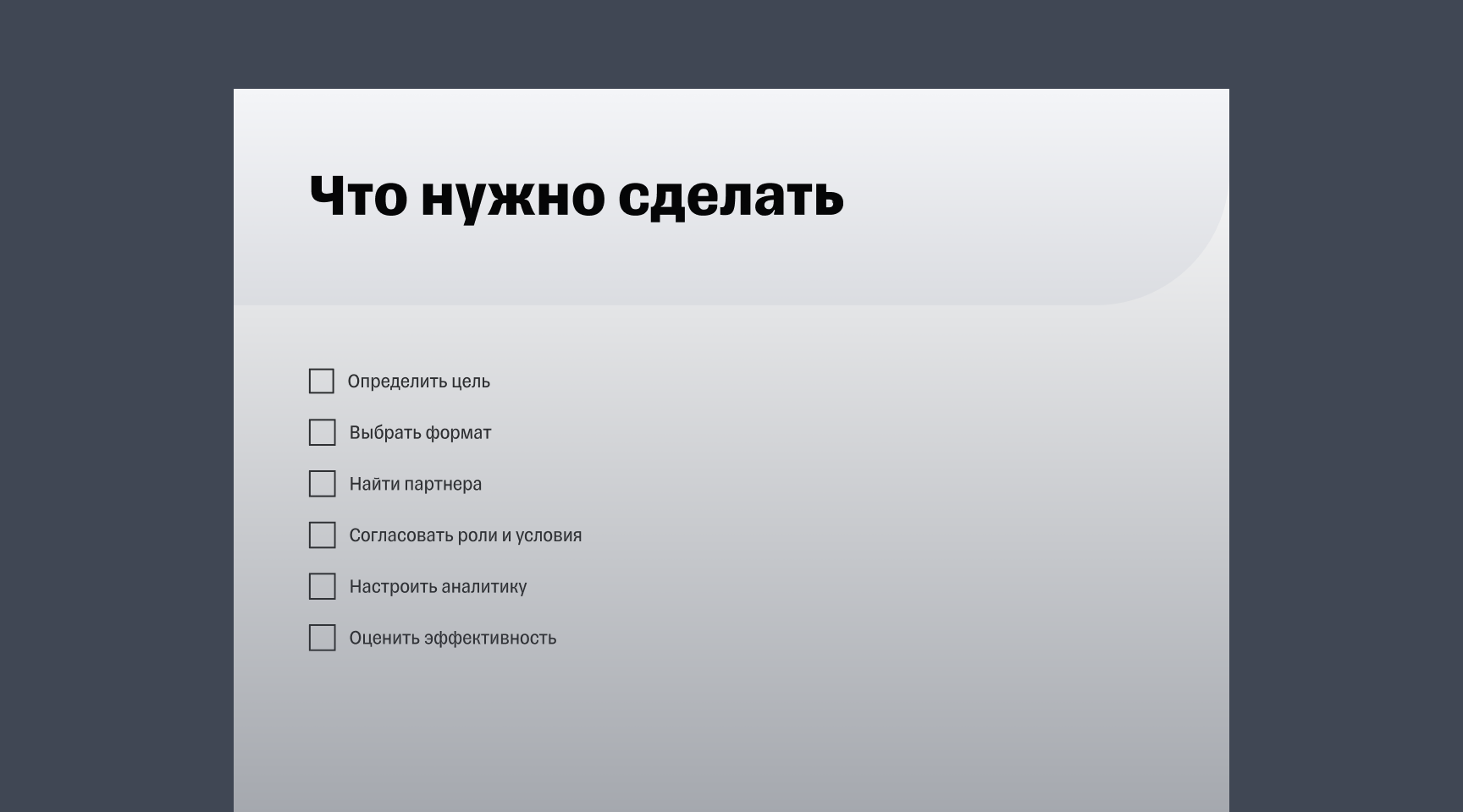 Гайд «Как продвигаться через кросс-маркетинг»