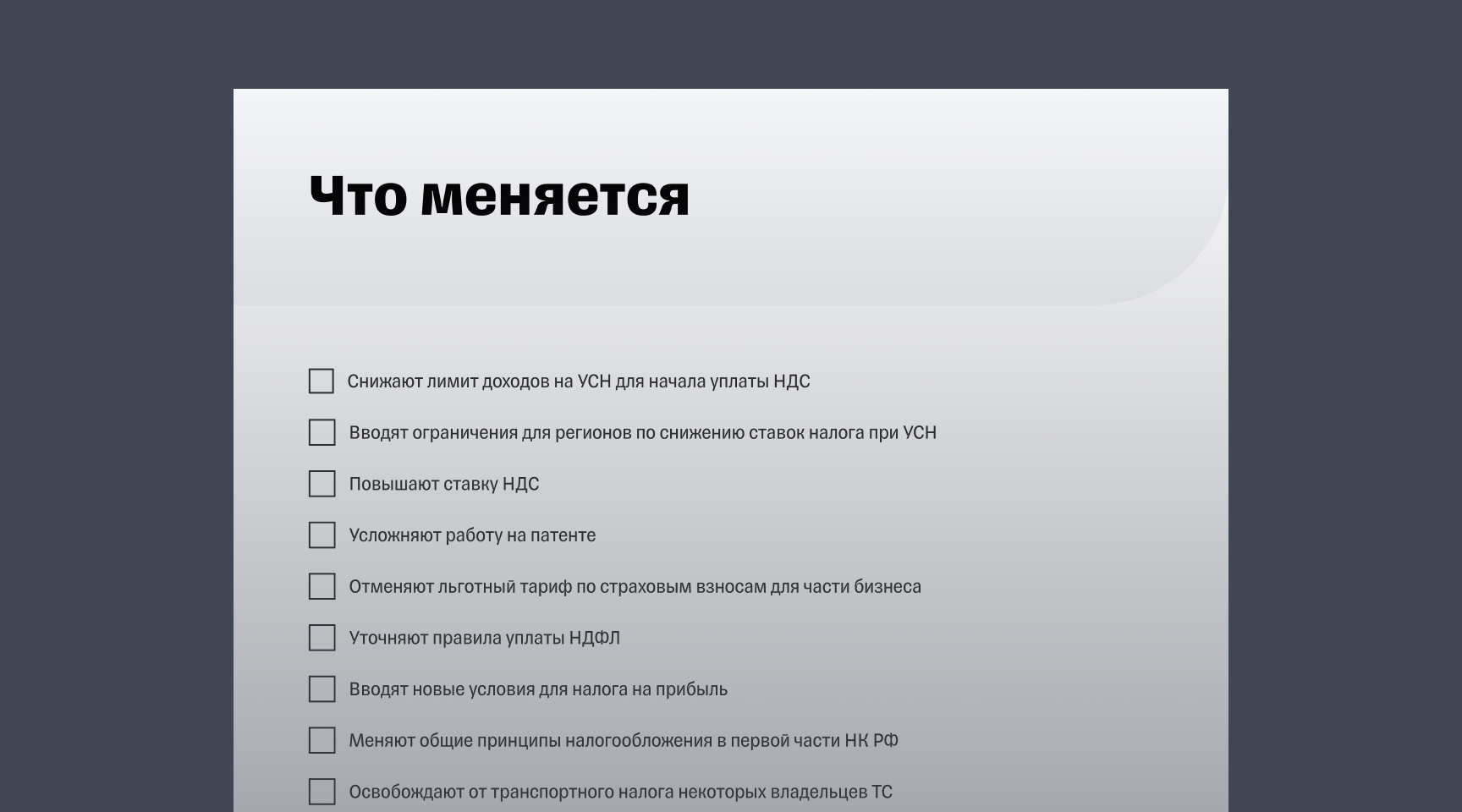 Гайд «Налоговая реформа 2026»