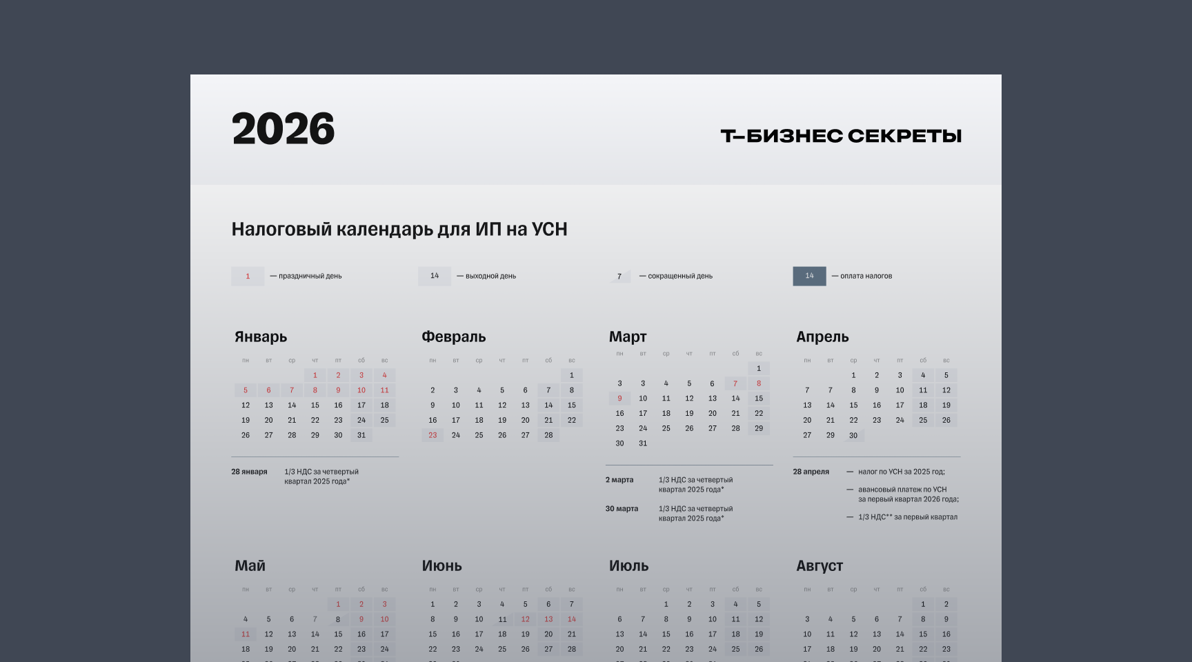 Чек-лист: налоговый календарь для ИП на УСН на 2026 год