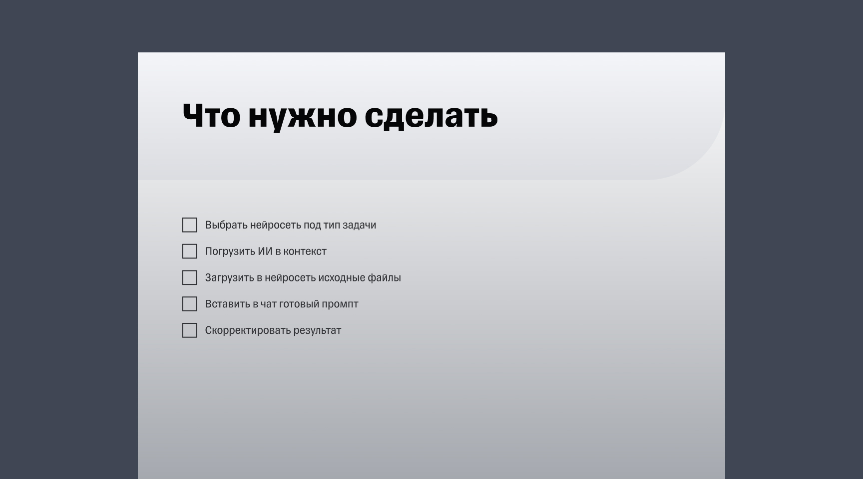 Гайд «Как использовать промпты для нейросетей в бизнесе»