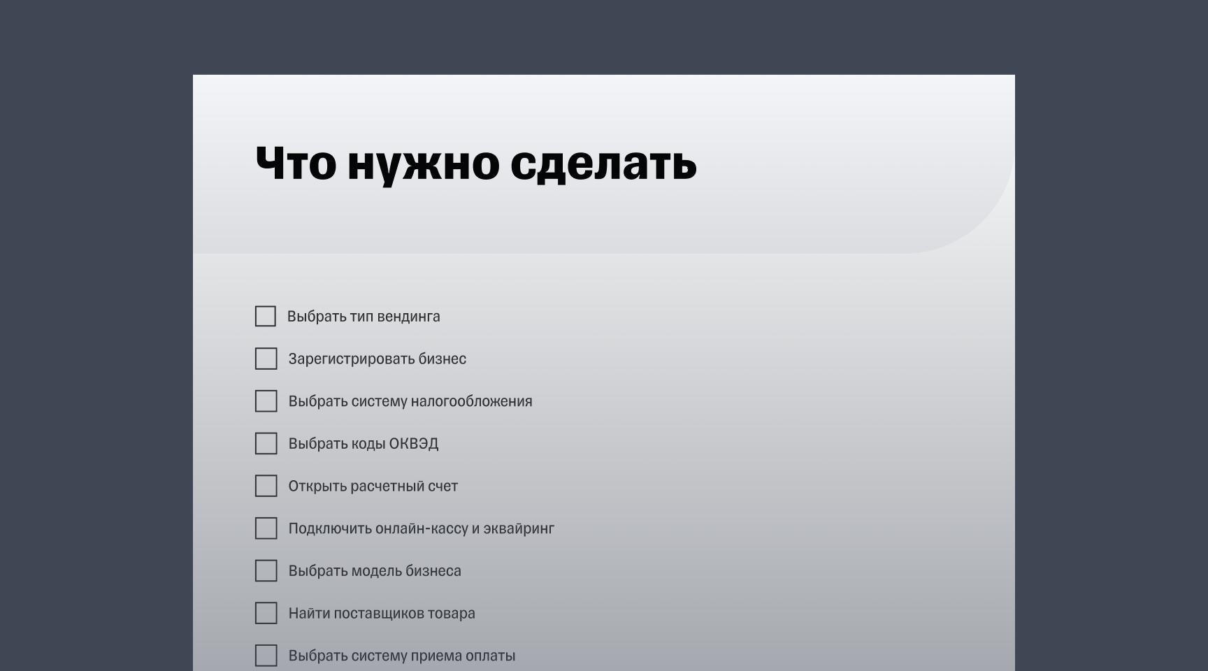Гайд «Как открыть вендинговый бизнес»