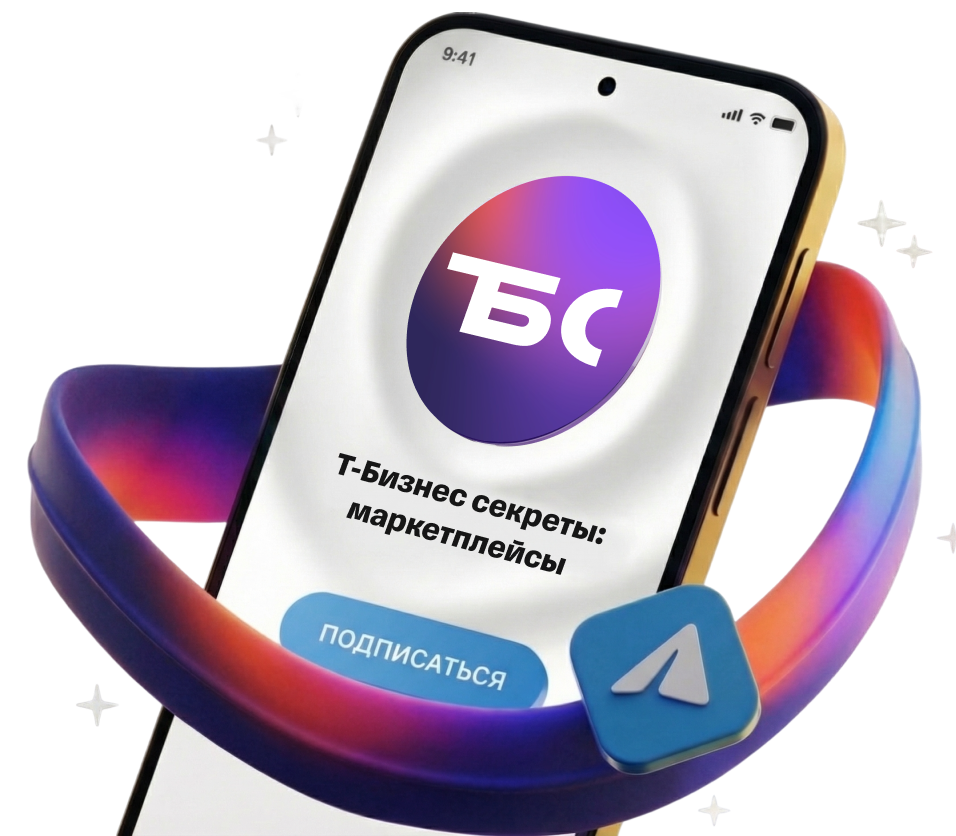 Селлерам: поможем зарабатывать на маркетплейсах