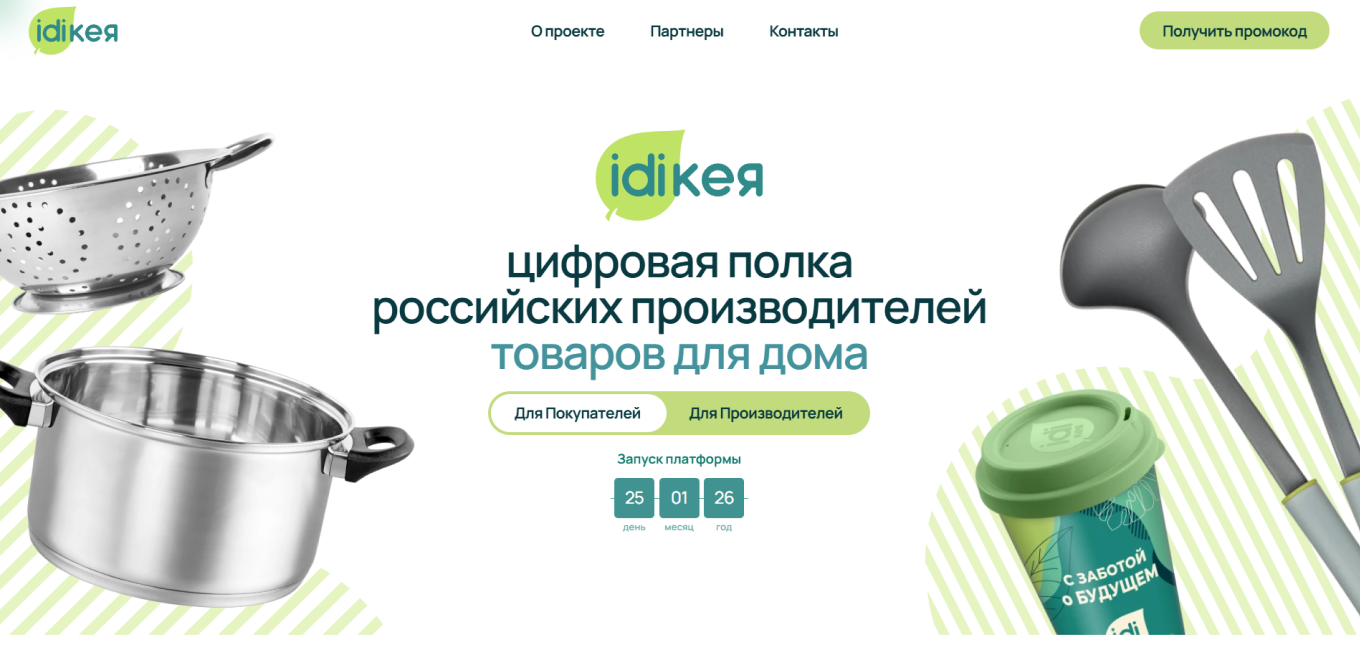 Маркетплейс «IDIкея» перенес запуск в России