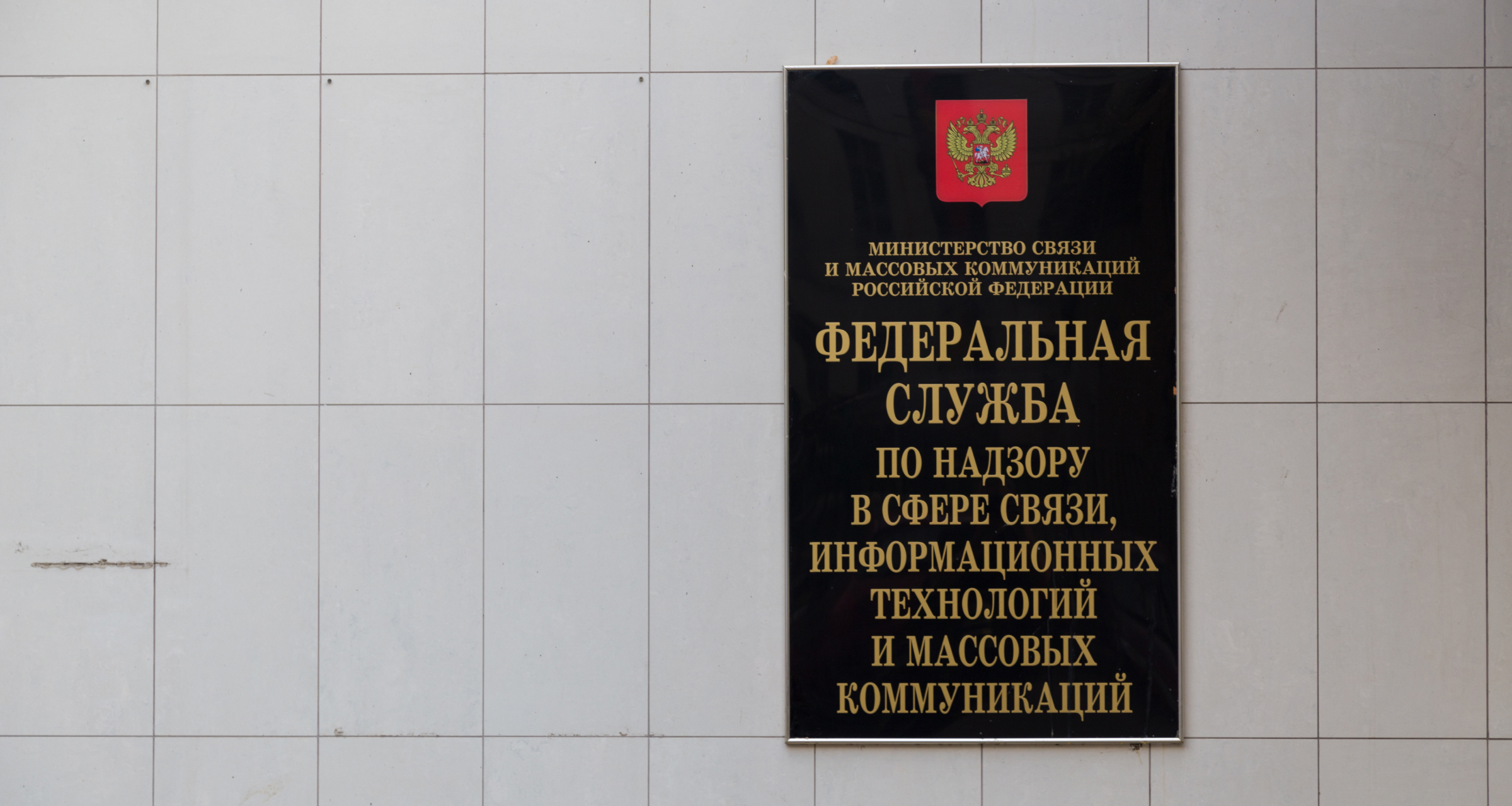 Бизнес начал массово получать требования и предписания от Роскомнадзора