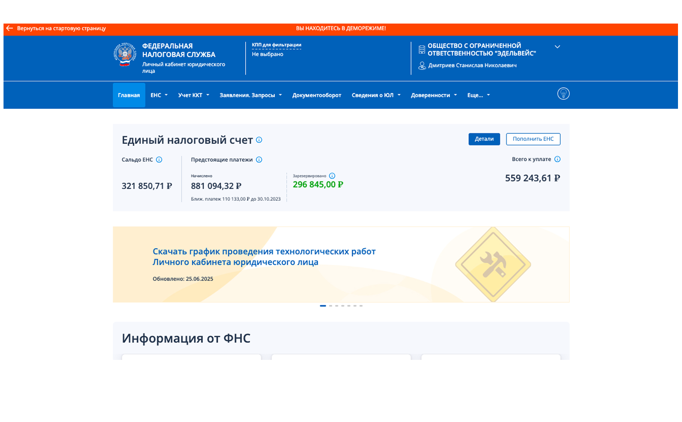 Личный кабинет, сайт ФНС