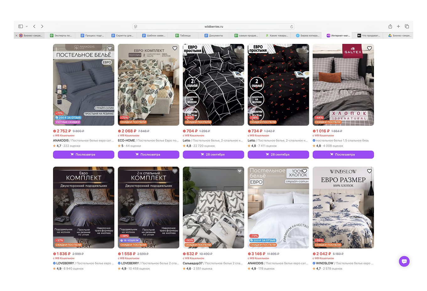 Постельное белье на Wildberries