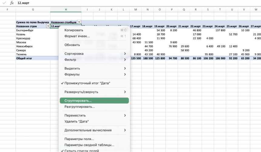 Группировка дат в сводных таблицах Excel