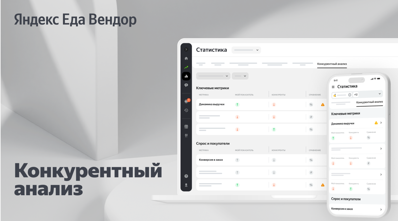 Яндекс Еда представила инструмент конкурентного анализа ресторанов