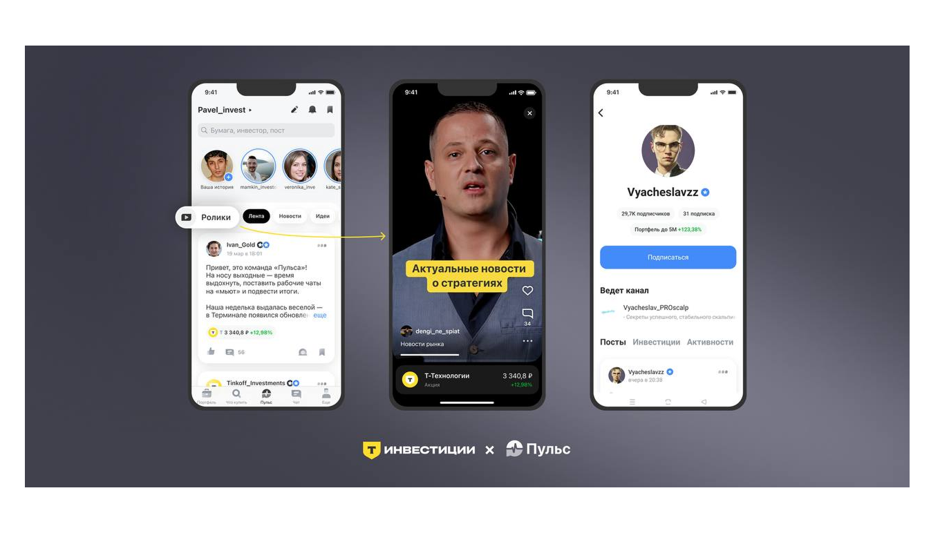 Ролики Т-Инвестиций