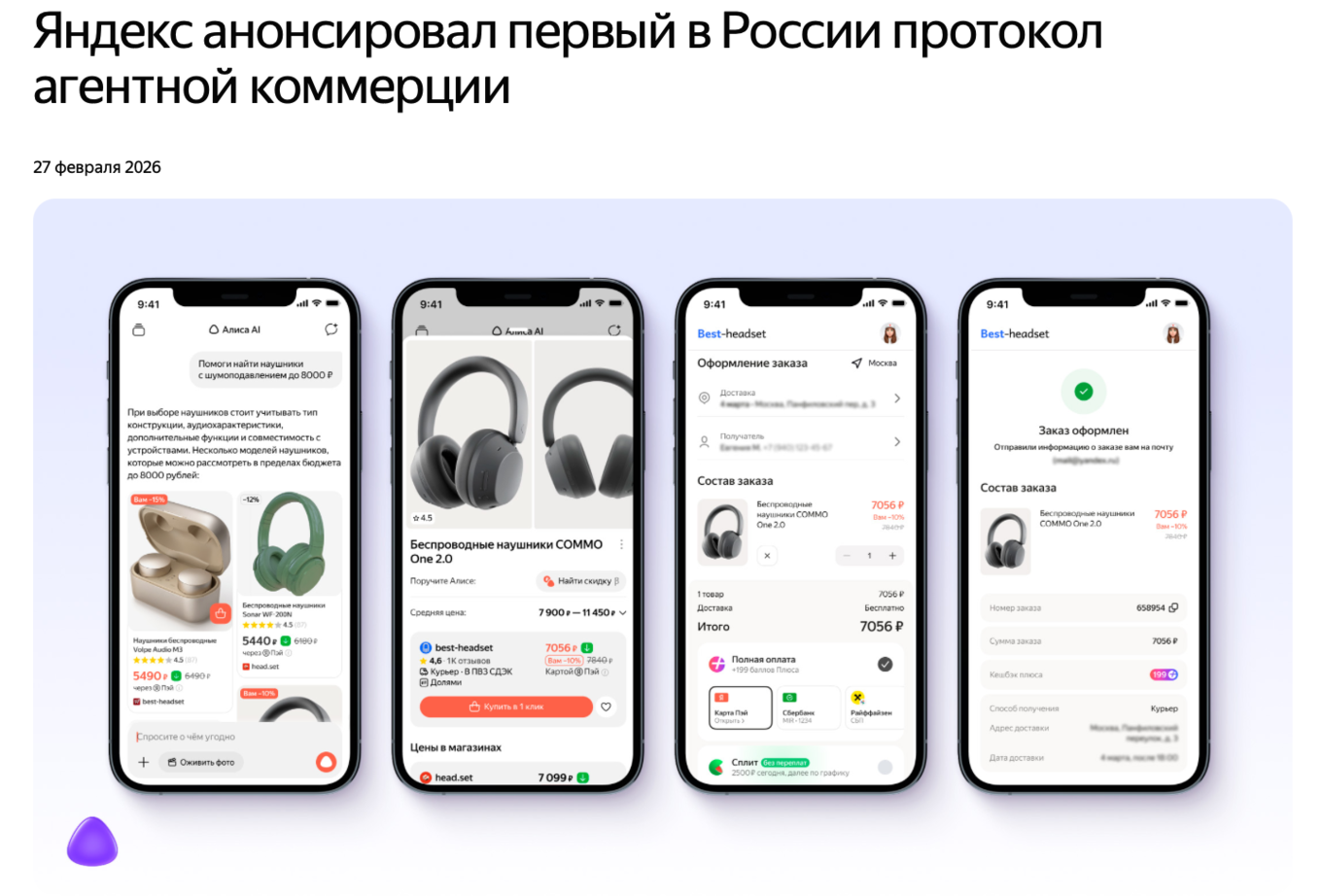 Протокол агентной коммерции