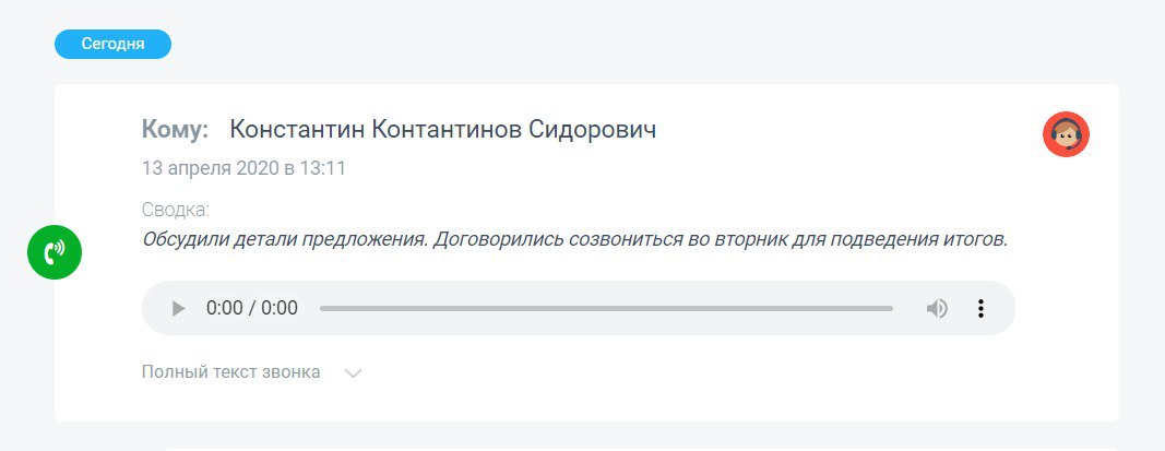 AI-агент для расшифровки звонков и генерации саммари