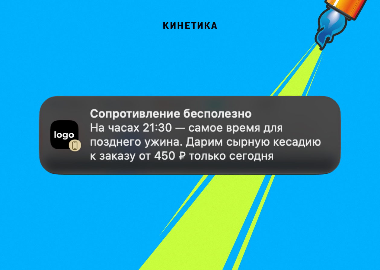 Пример персонализированного пуш-уведомления с учётом времени активности конкретного клиента