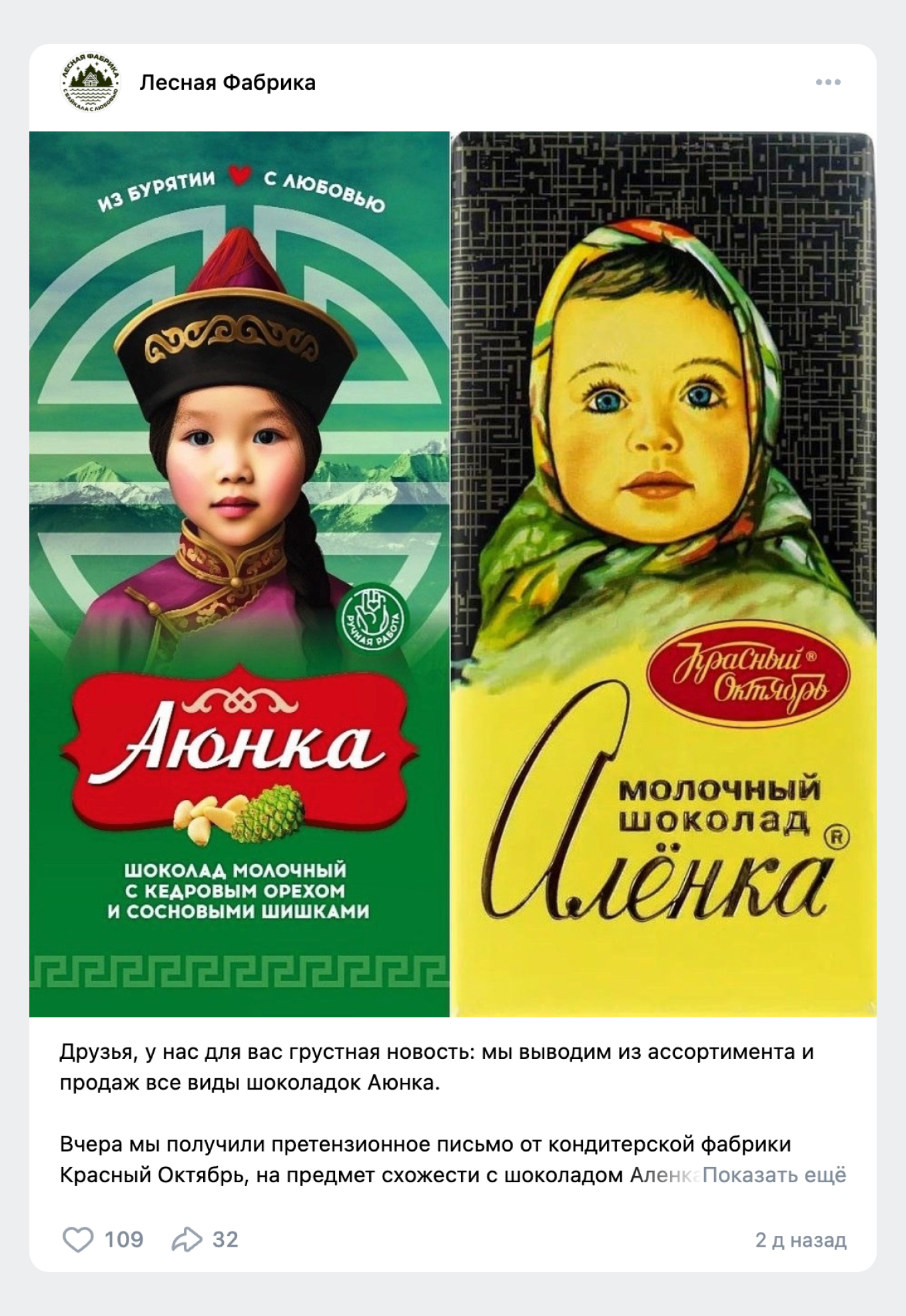 Спор «Аленки» и «Аюнки»