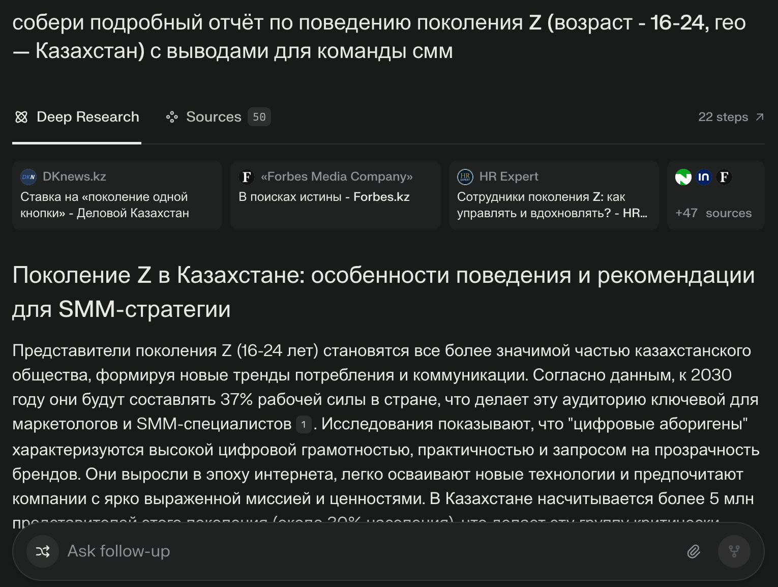 Пример отчета от Perplexity