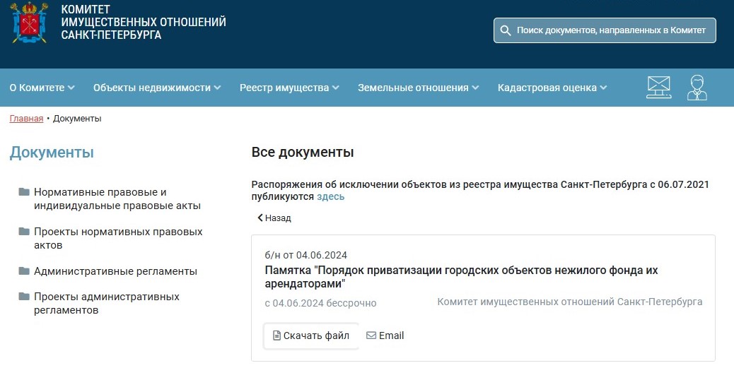 Аренда недвижимости у города