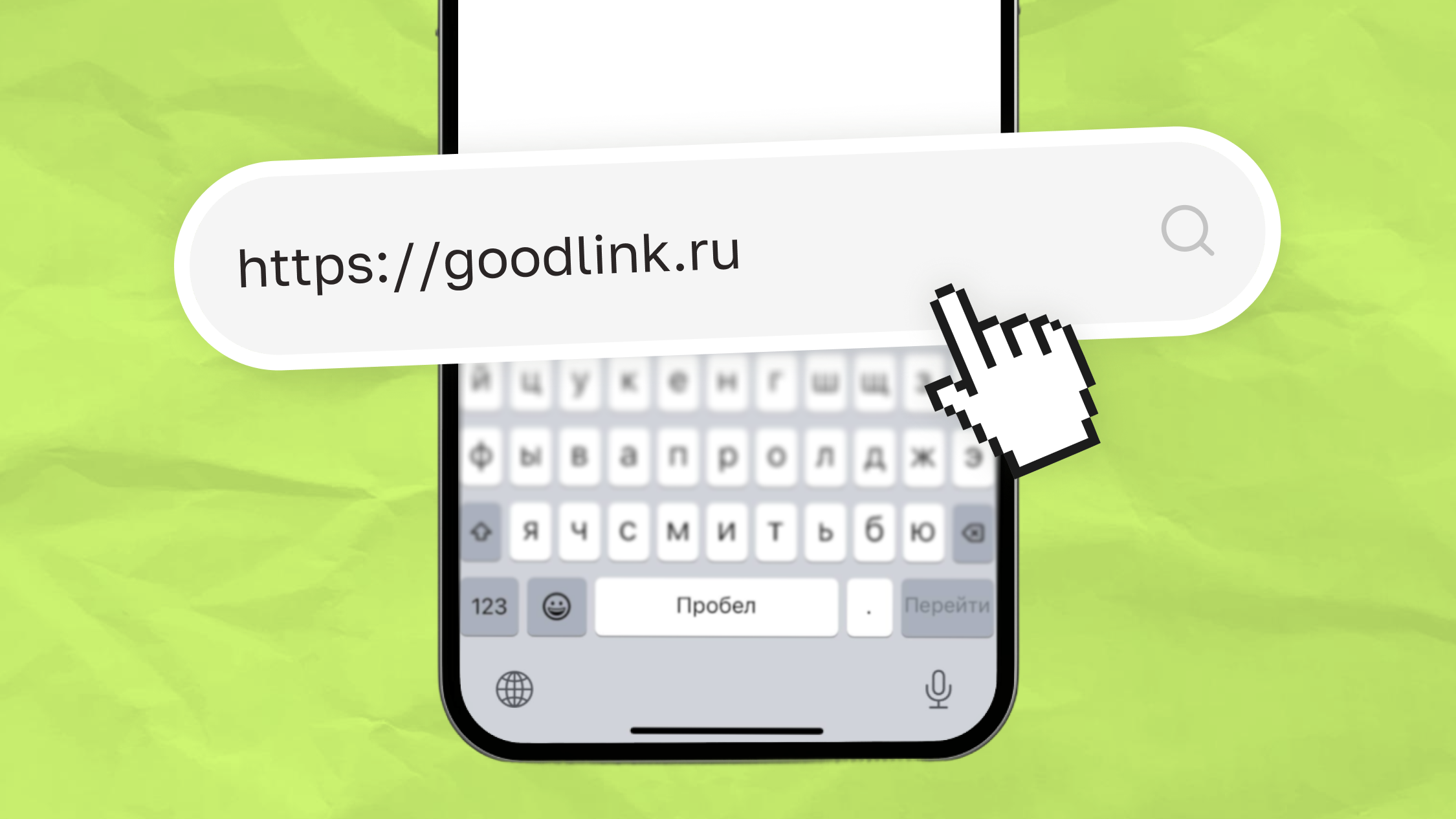 ввод ссылки в поисковике