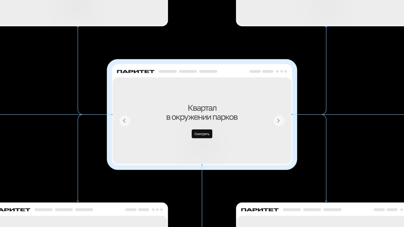 Карта сайта и структура страниц сайта Паритет Девелопмент
