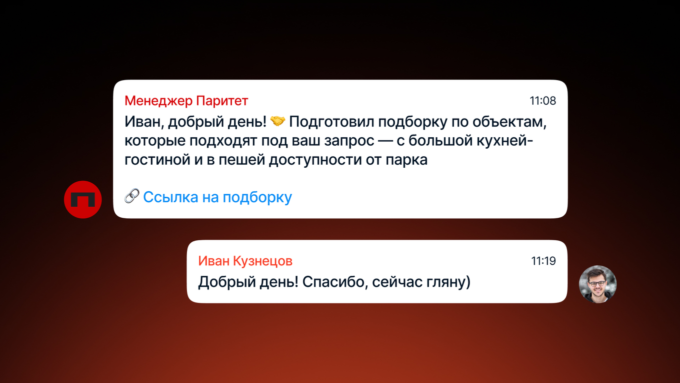 Подборка объектов для отправки брокером по ссылке